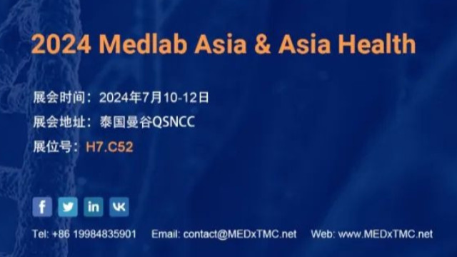 会议邀约 | 2024 Medlab Asia & Asia Health，迈杰转化医学与您不见不散！