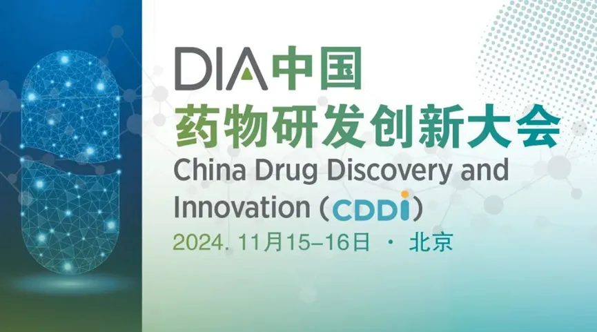 会议邀约 | 迈杰转化医学邀您共聚2024 DIA中国药物研发创新大会（CDDI）